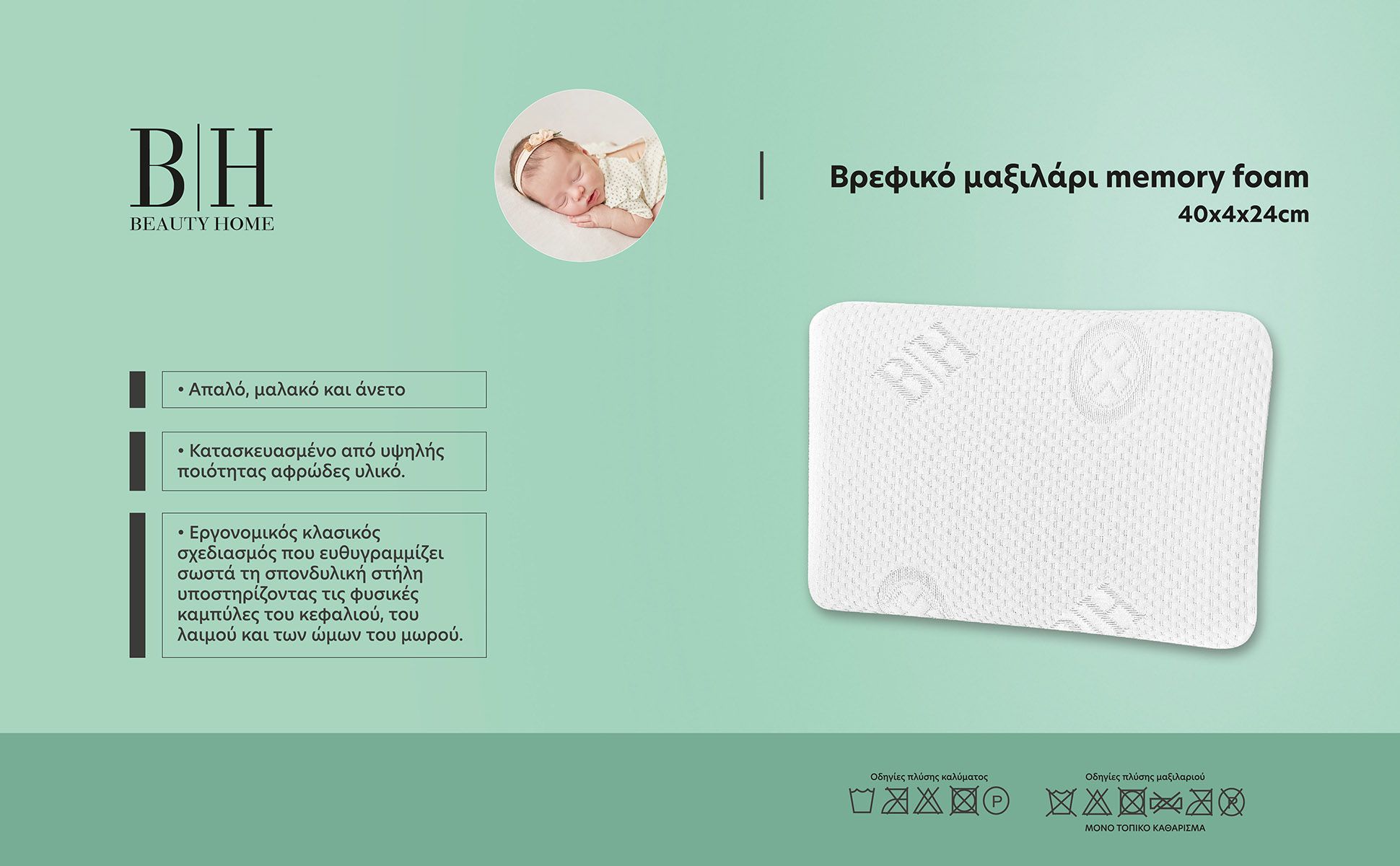 4013_Baby_pillow Beauty Home Μαξιλάρι ύπνου βρεφικό Visco Elastic foam Art 4013 Μέτριο 40x4x24 Εκρού